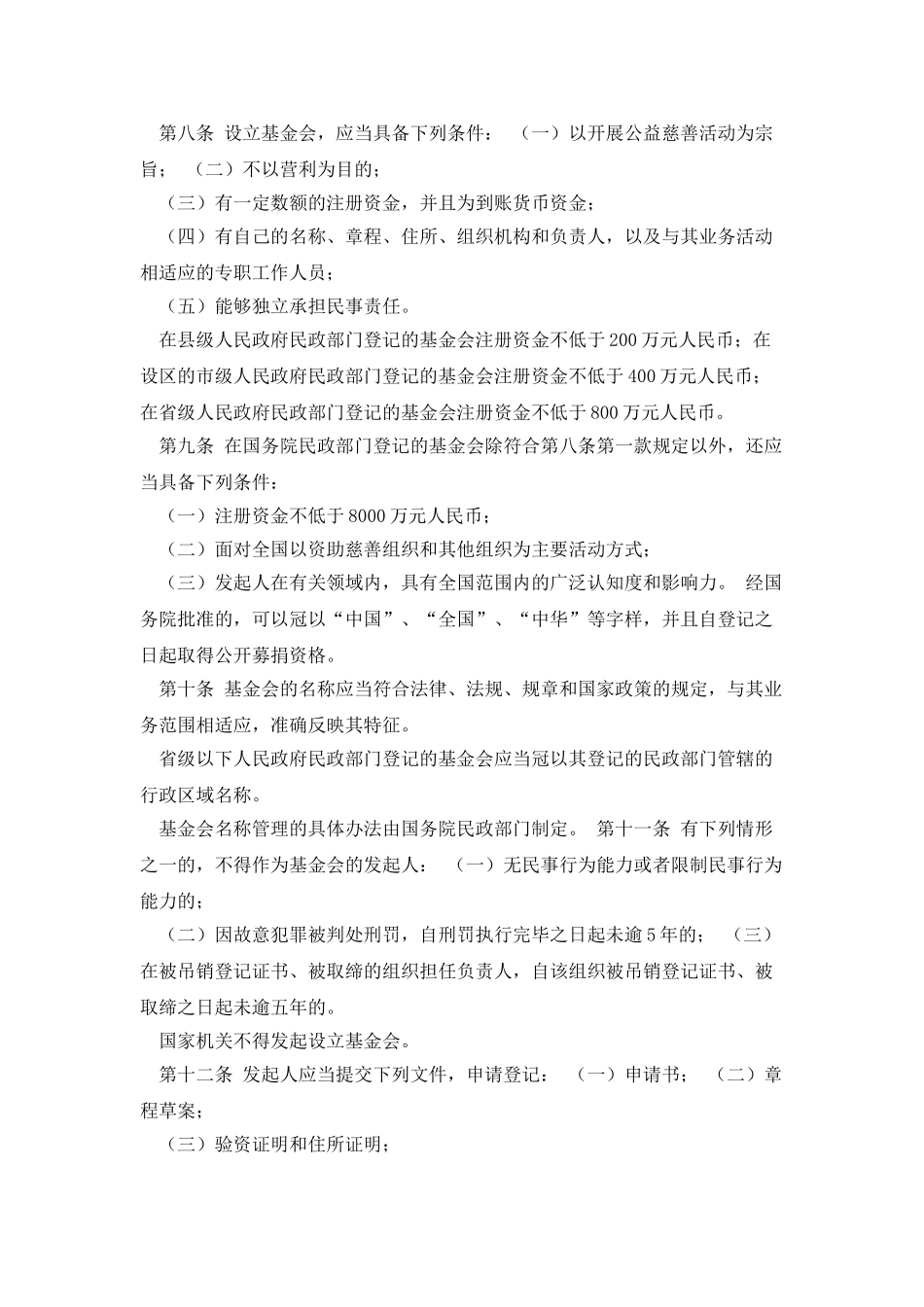 基金会管理条例2025_第2页