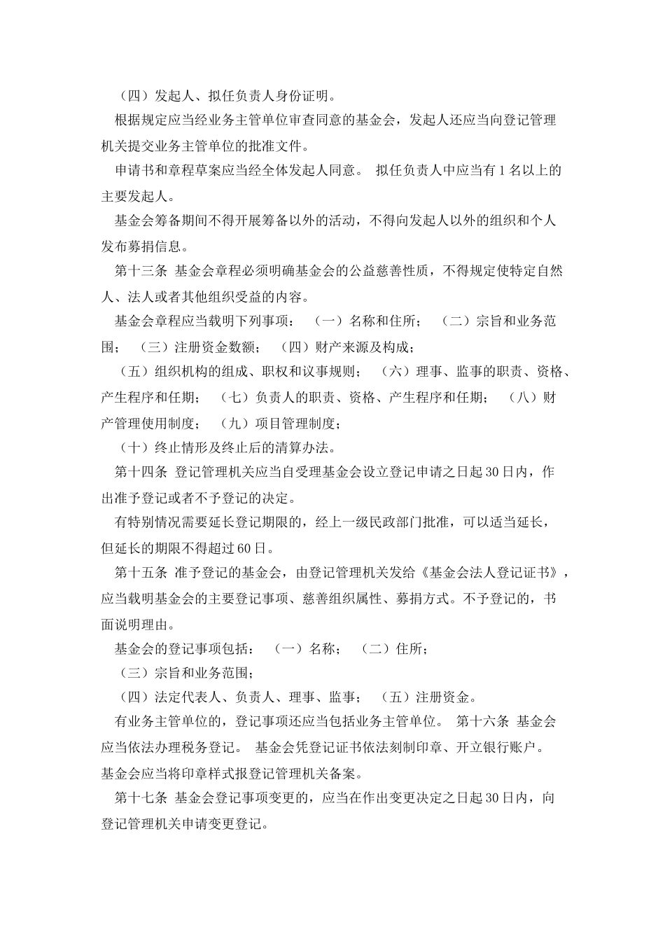 基金会管理条例2025_第3页