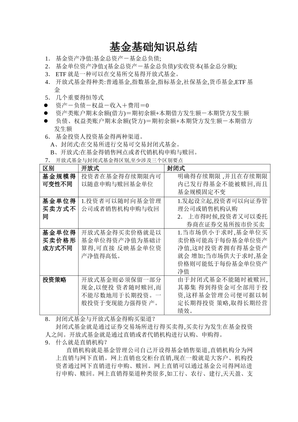基金基础知识总结_第1页