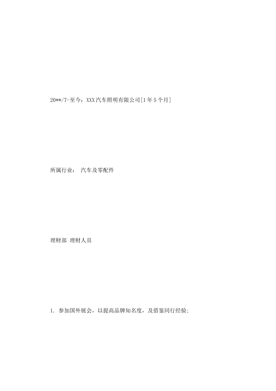 基金理财人员简历_第3页