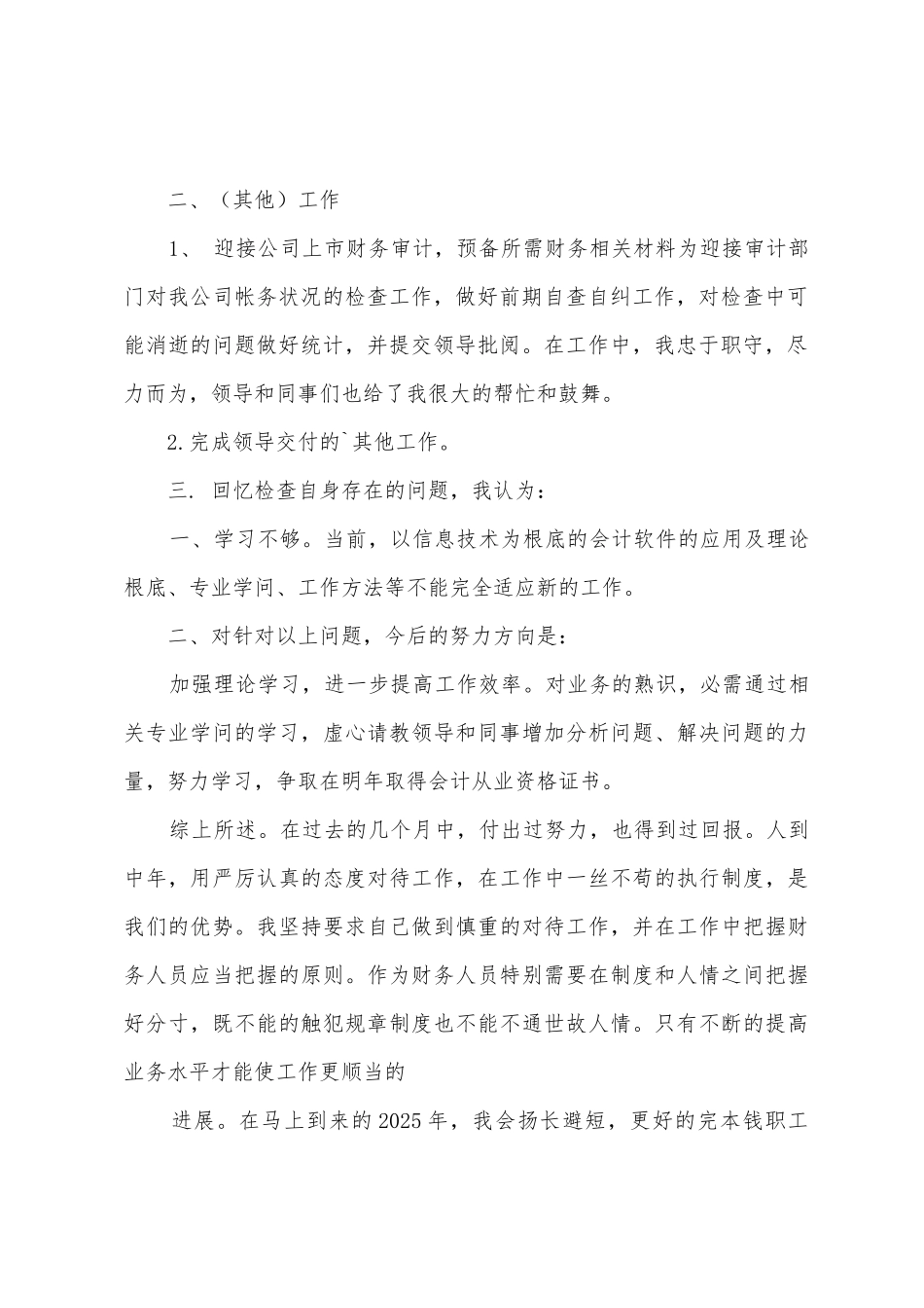 基金出纳个人工作总结_第2页