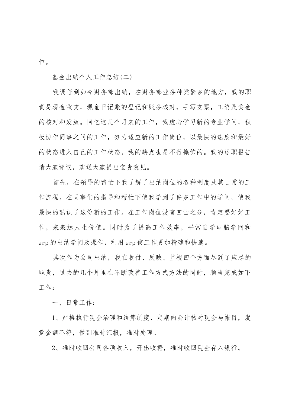 基金出纳个人工作总结_第3页
