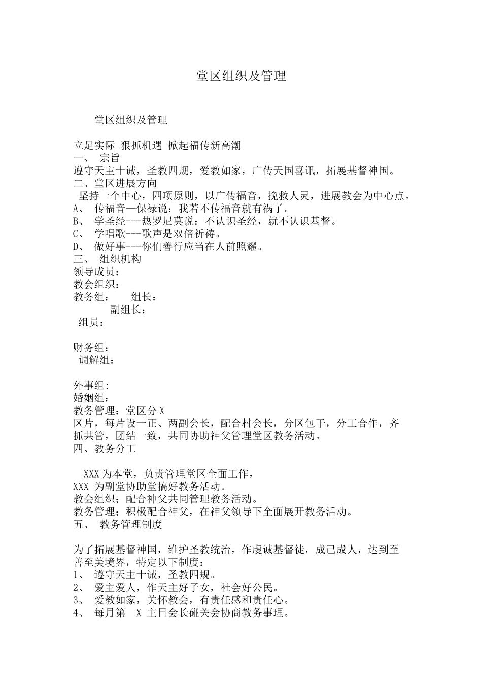 堂区组织与管理_第1页