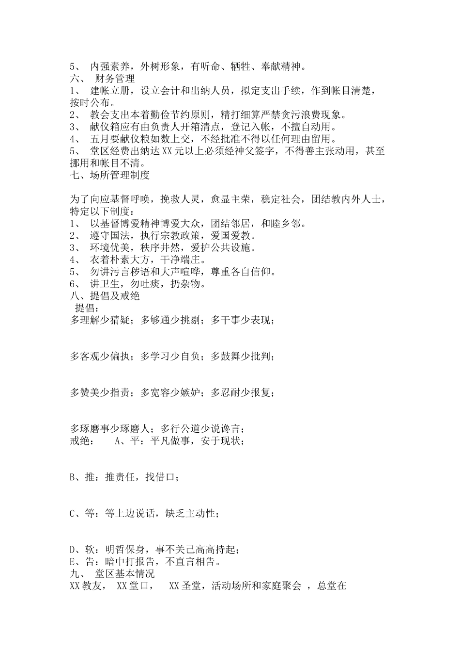 堂区组织与管理_第2页