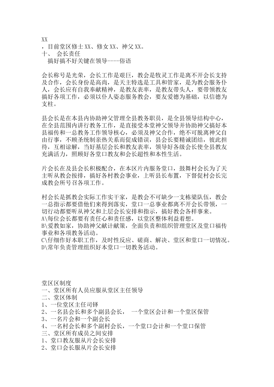 堂区组织与管理_第3页