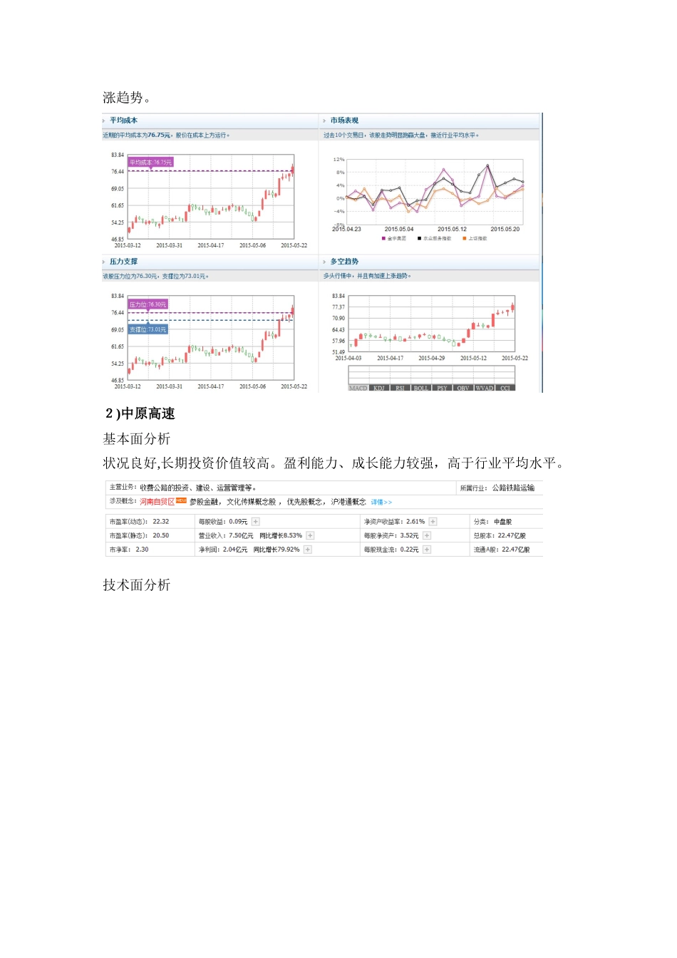 基金实验课模拟记录_第3页