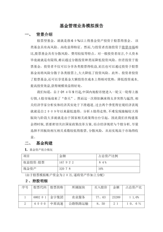 基金实验课模拟记录