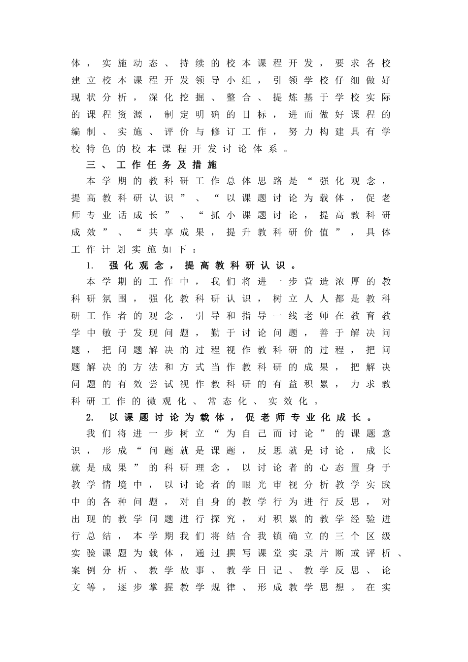 堂镇小学下半年教育科研工作计划_第2页