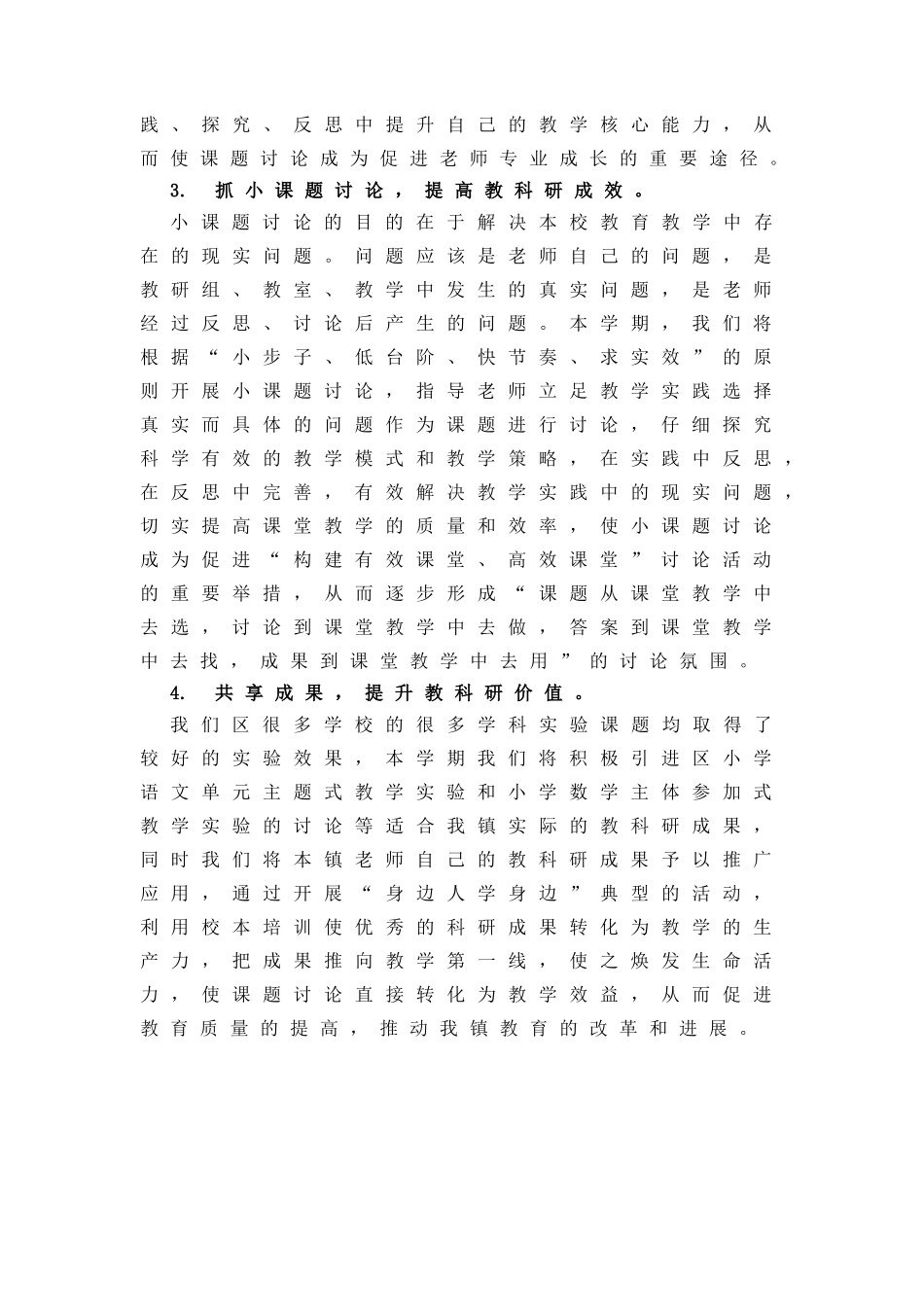 堂镇小学下半年教育科研工作计划_第3页