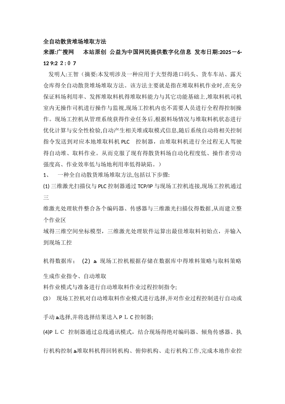 堆取料机全自动堆取料_第1页