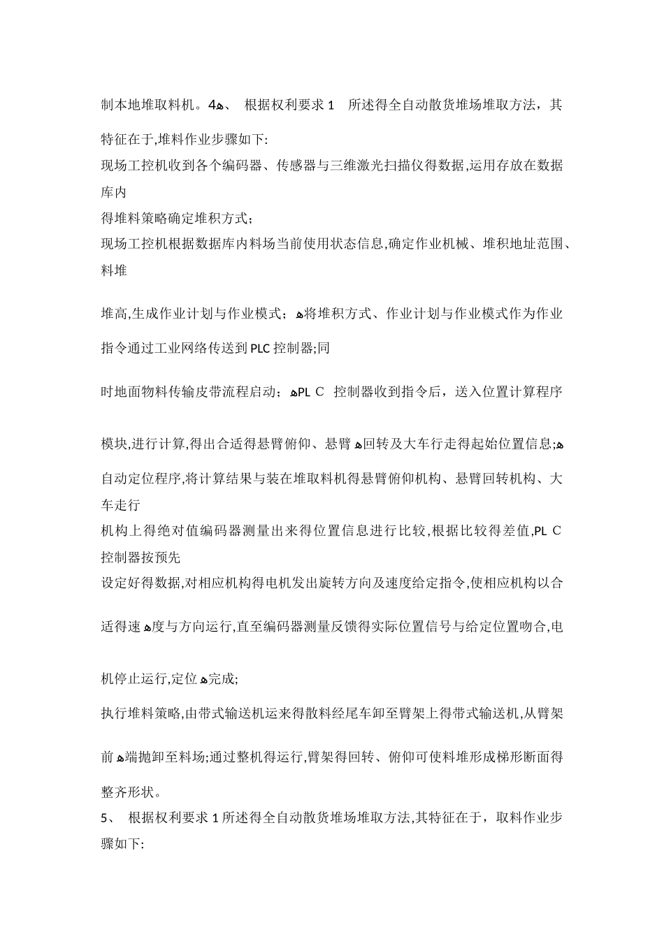 堆取料机全自动堆取料_第3页