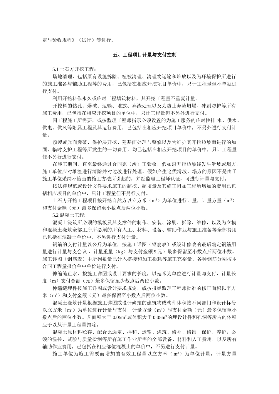 堤防工程合同计量与支付监理实施细则tt_第2页