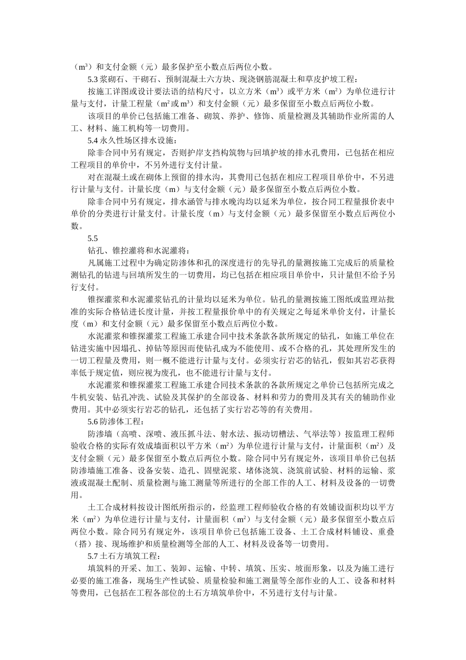 堤防工程合同计量与支付监理实施细则tt_第3页