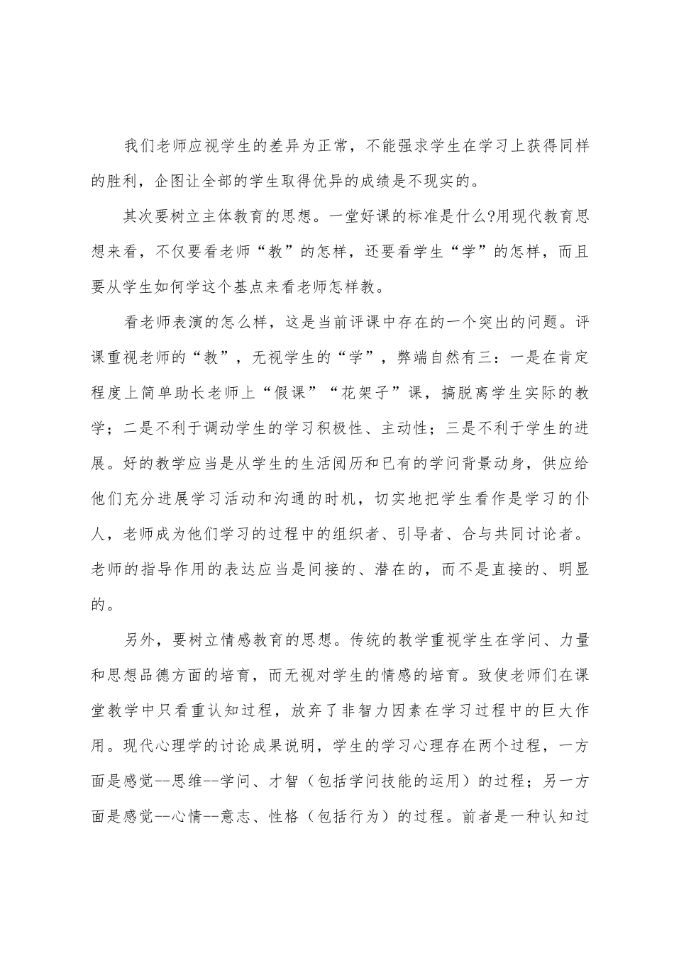 堰草二中教育工作会议讲话学习心得确立大度学生观_第2页