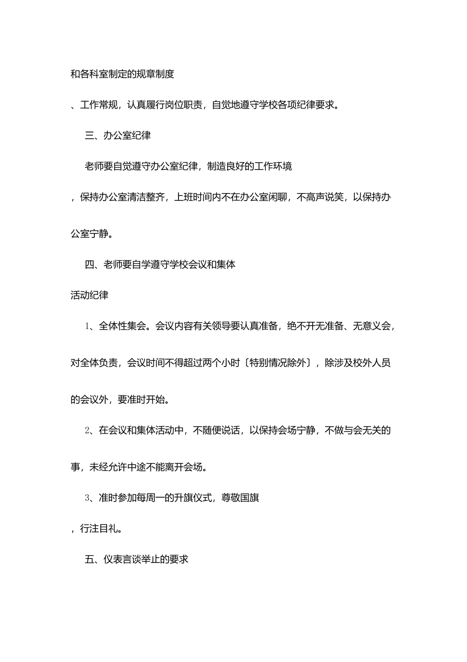 堰草口小学教师职业道德要求_第2页