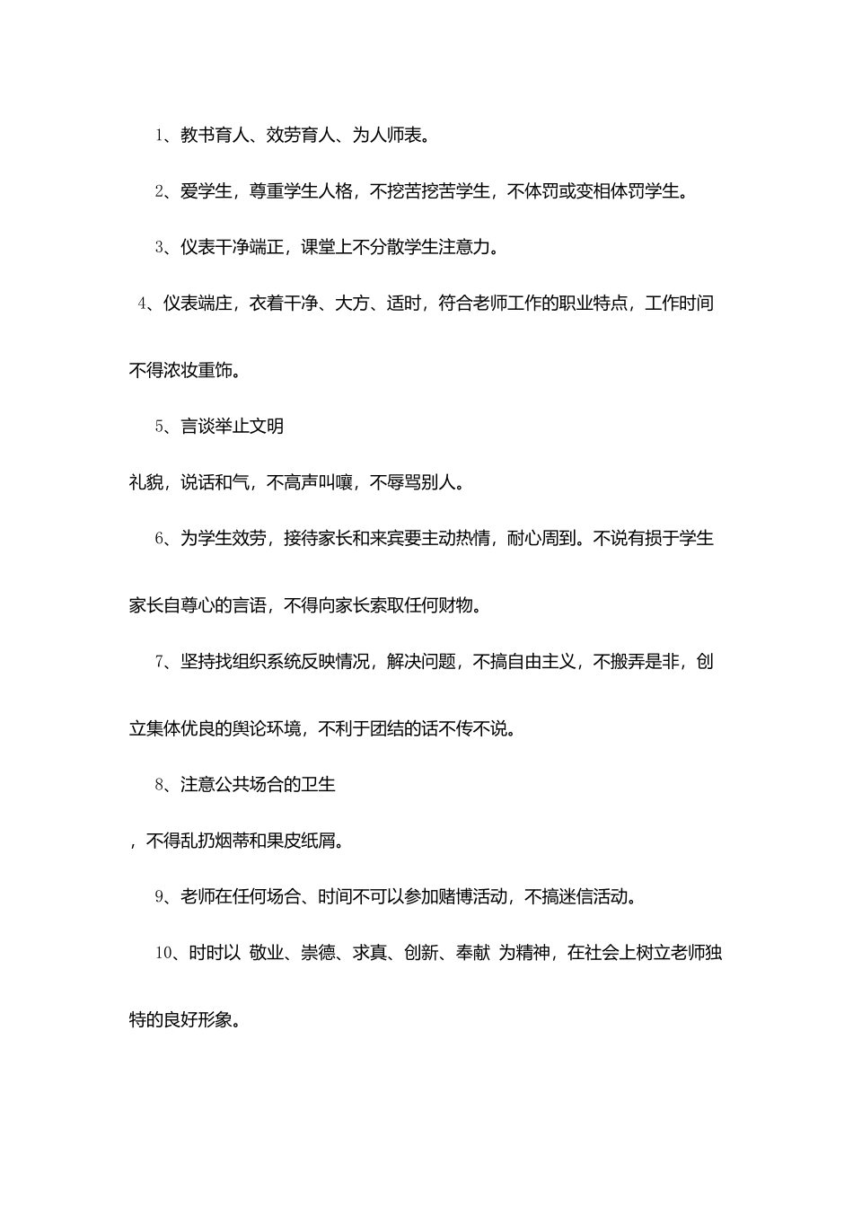 堰草口小学教师职业道德要求_第3页
