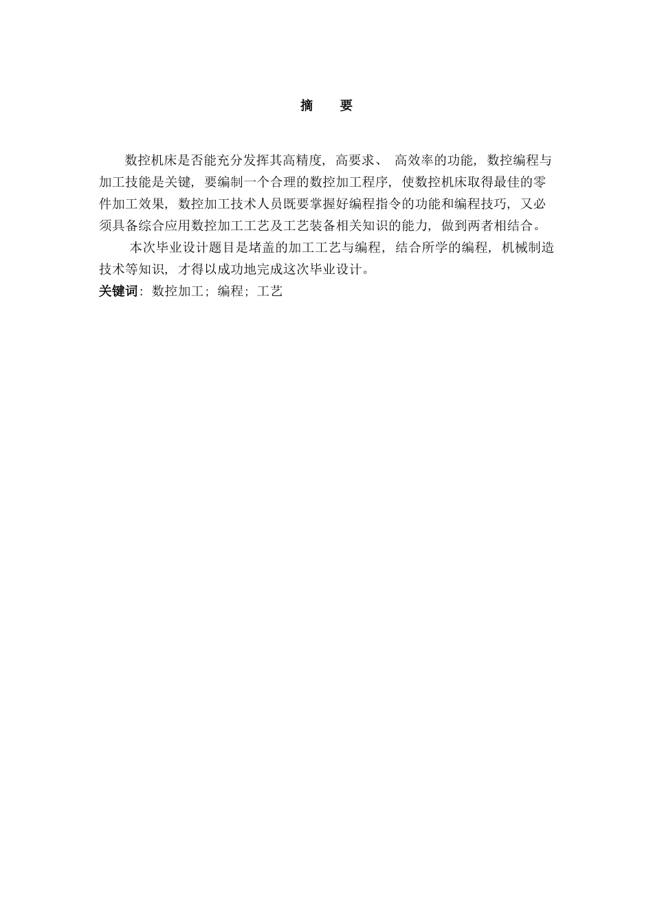 堵盖的数控加工工艺与编程样本_第2页