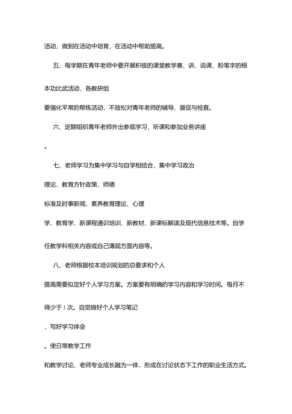堰草口小学教师学习培训制度_第2页