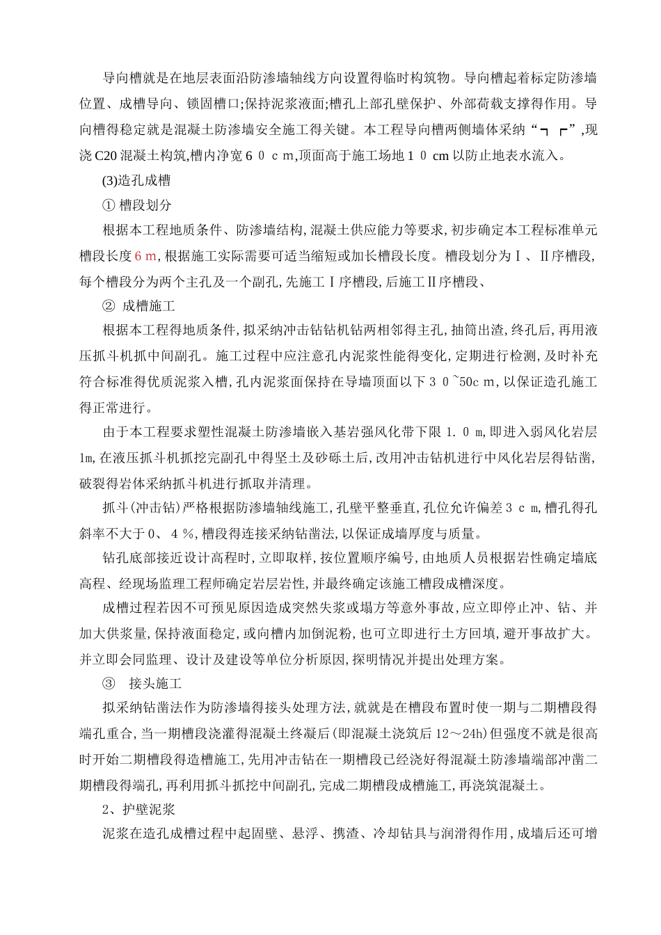 塑性混凝土防渗墙_第2页