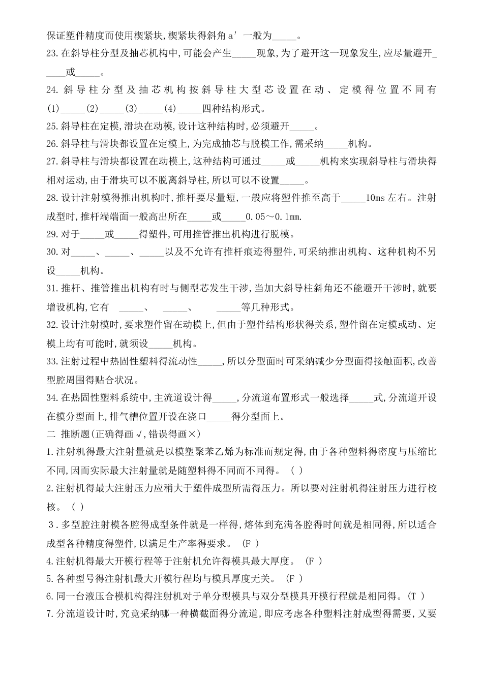 塑料全套电子档试卷_第2页