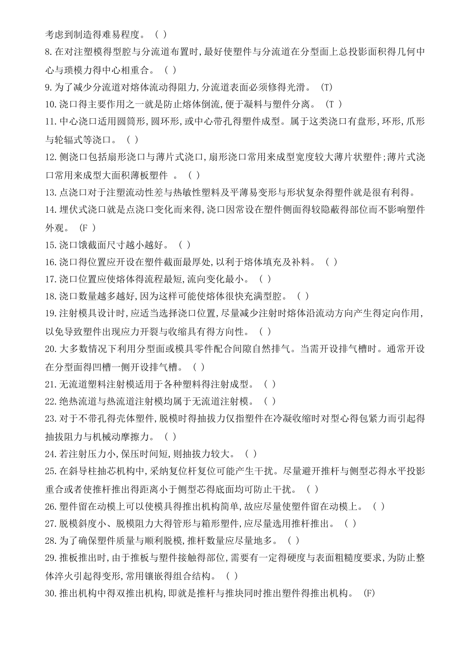 塑料全套电子档试卷_第3页