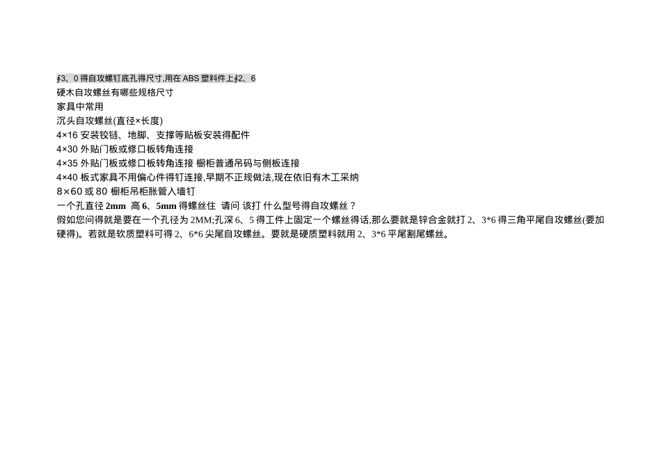 塑料件自攻螺钉底孔_第3页