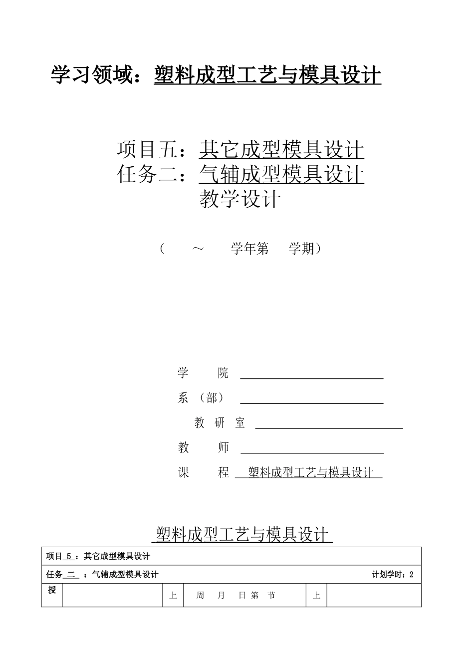 塑料成型工艺与模具设计任务二_第1页