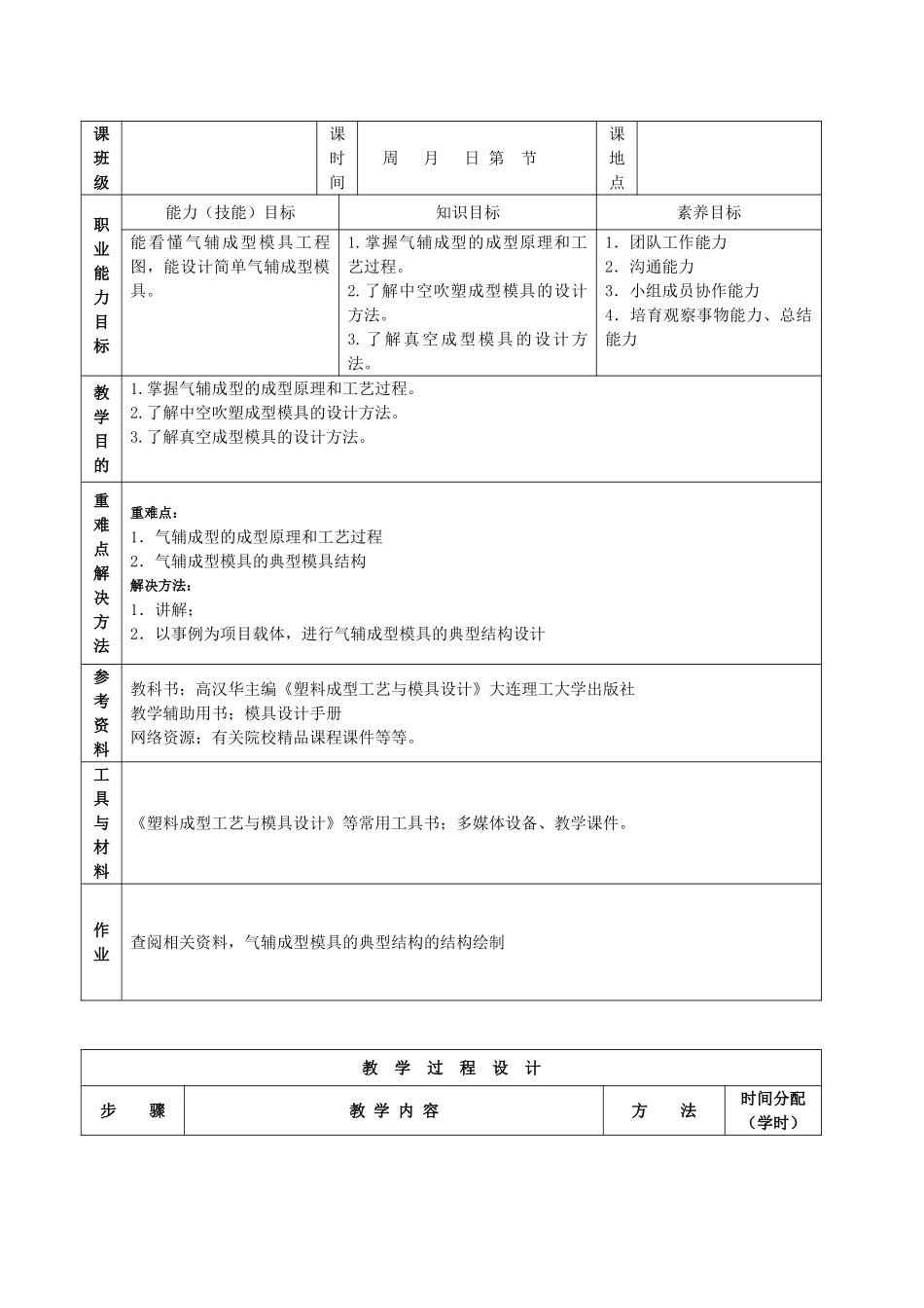 塑料成型工艺与模具设计任务二_第2页