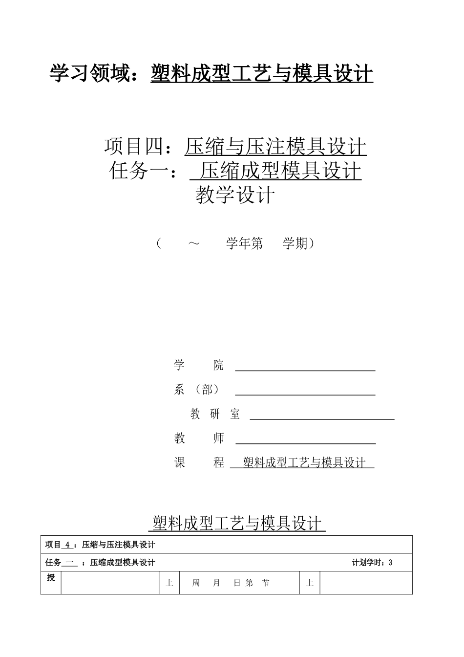 塑料成型工艺与模具设计任务一_第1页