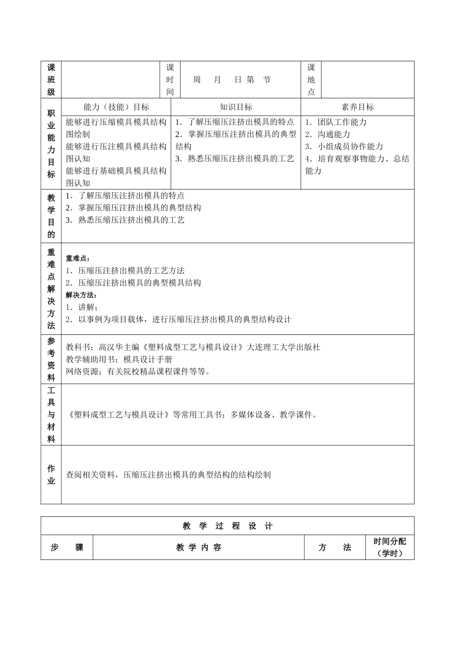 塑料成型工艺与模具设计任务一_第2页