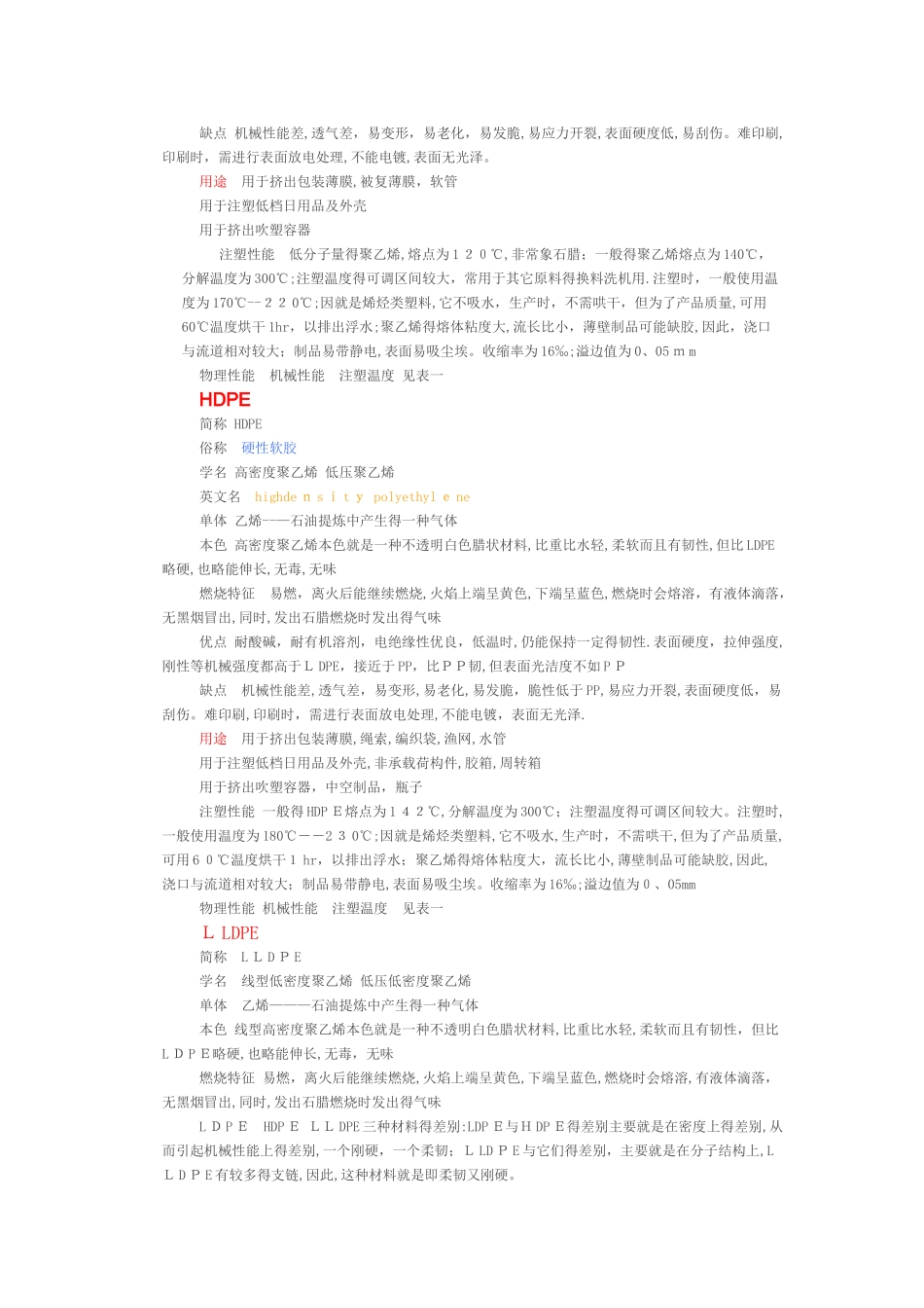 塑料材料的分类_第2页