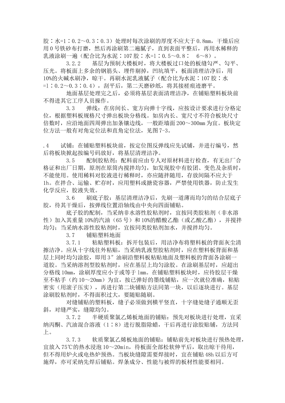 塑料板地面施工艺标准（-）_第2页