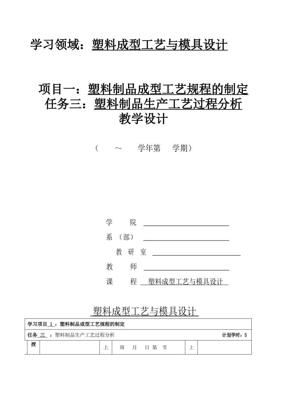 塑料成型工艺与模具设计任务三_第1页