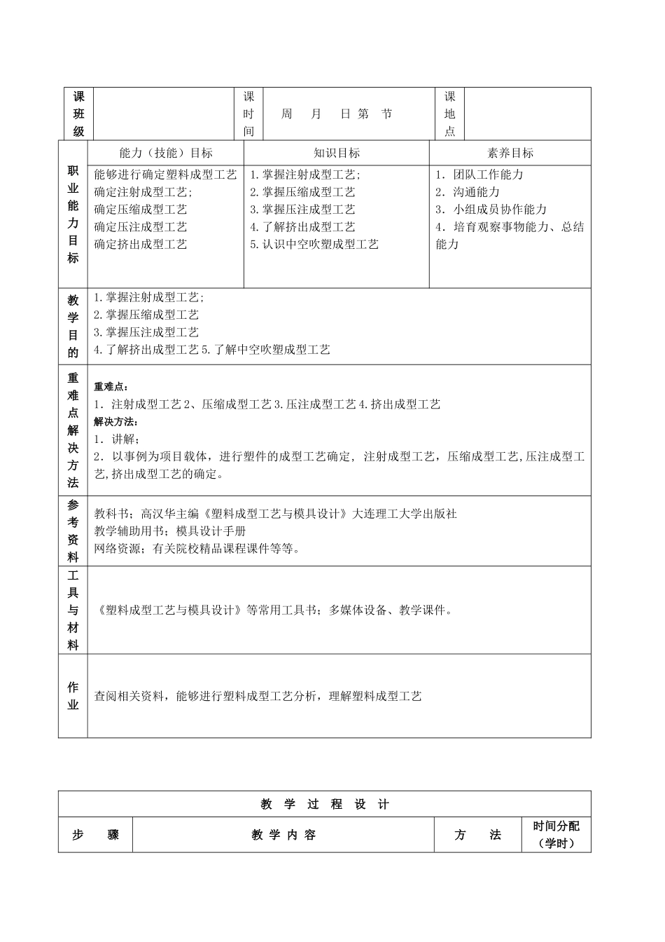 塑料成型工艺与模具设计任务三_第2页