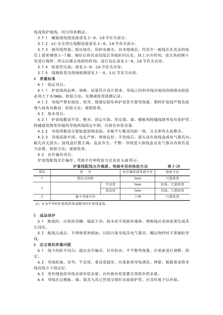 塑料护套线配线工艺_第2页