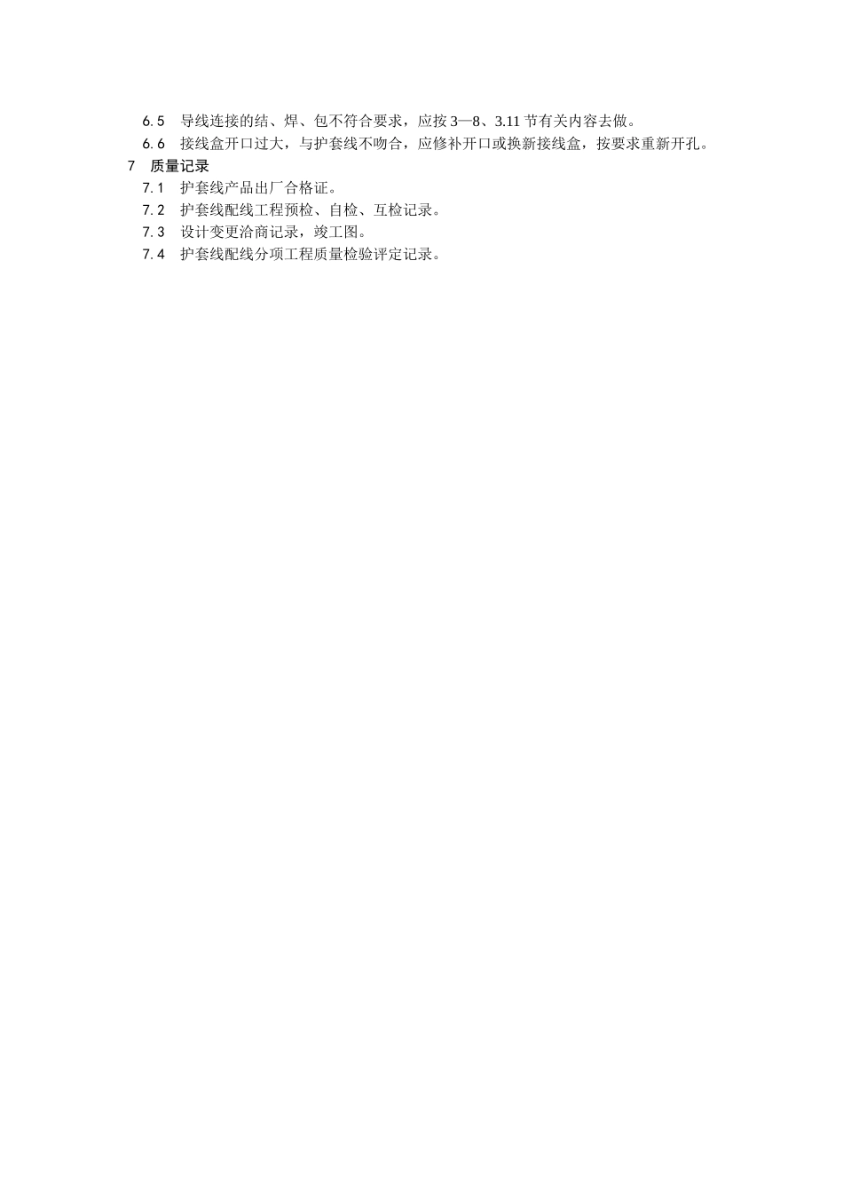 塑料护套线配线工艺_第3页