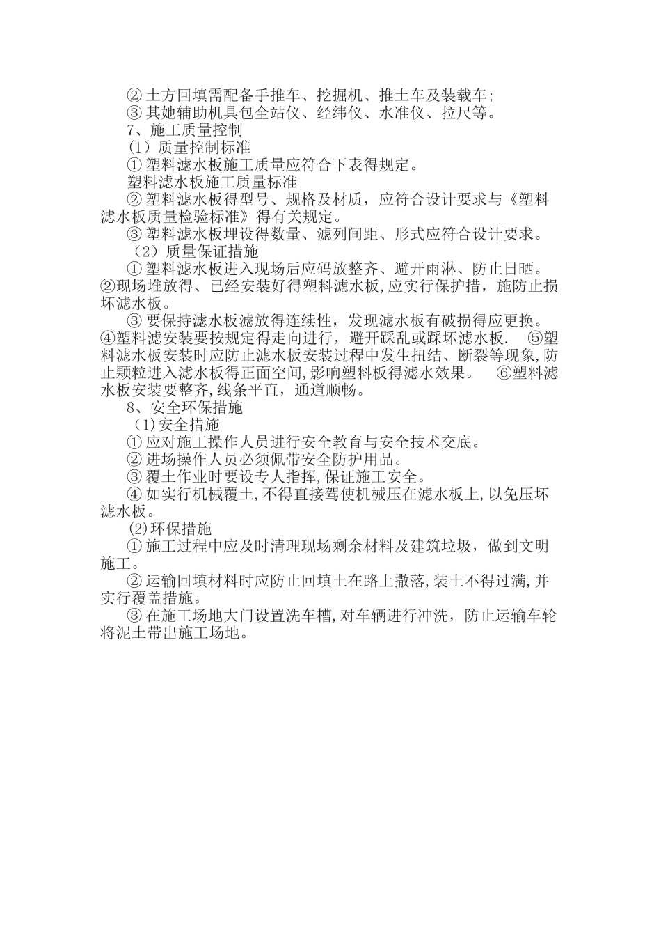 塑料滤水板施工方法_第3页