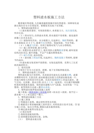 塑料滤水板施工方法