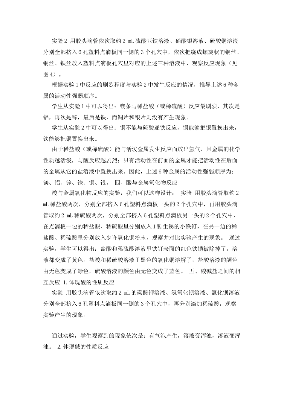 塑料点滴板在酸碱盐实验教学中的应用_第3页