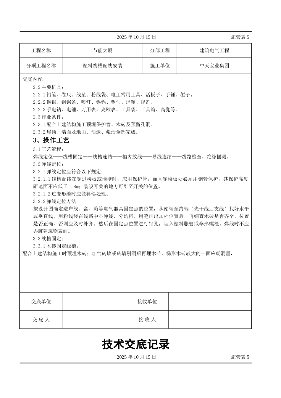 塑料线槽配线安装交底记录_第2页