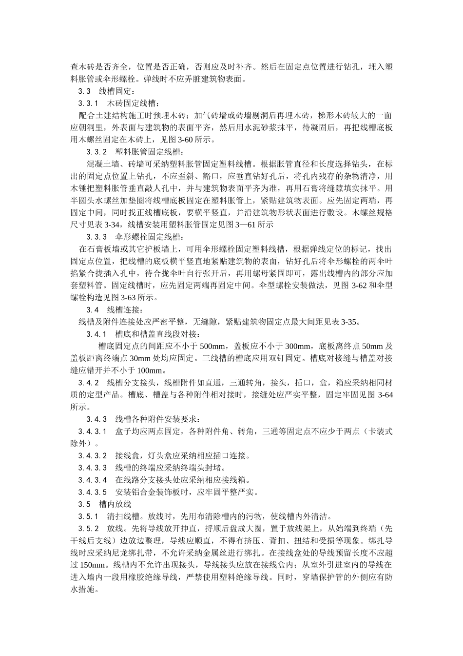 塑料线槽配线工艺_第2页