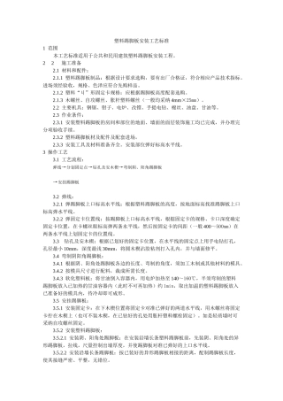 塑料踢脚板安装工艺标准