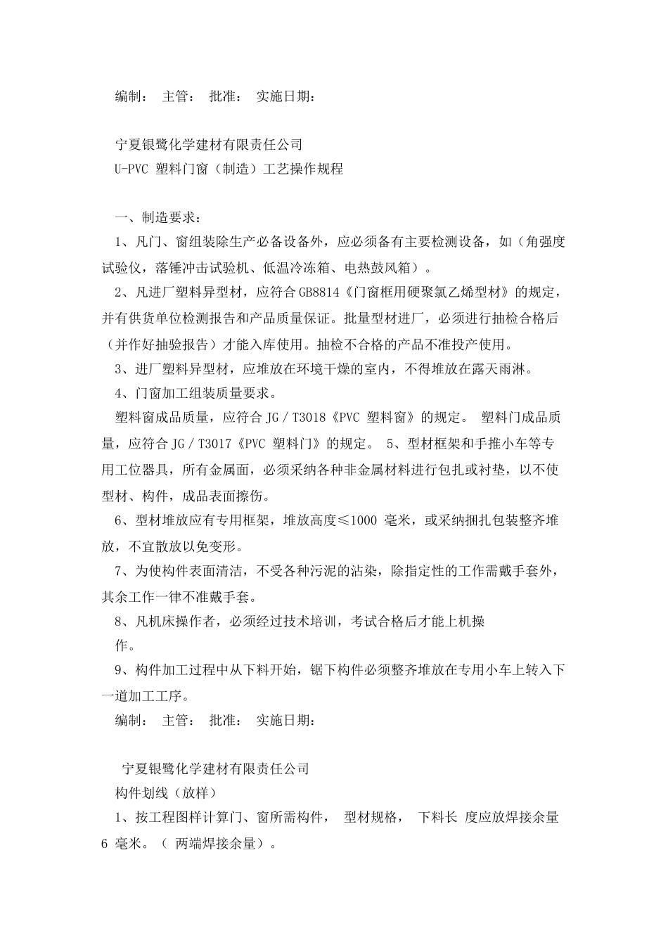 塑料门窗制造工艺操作规程_第2页