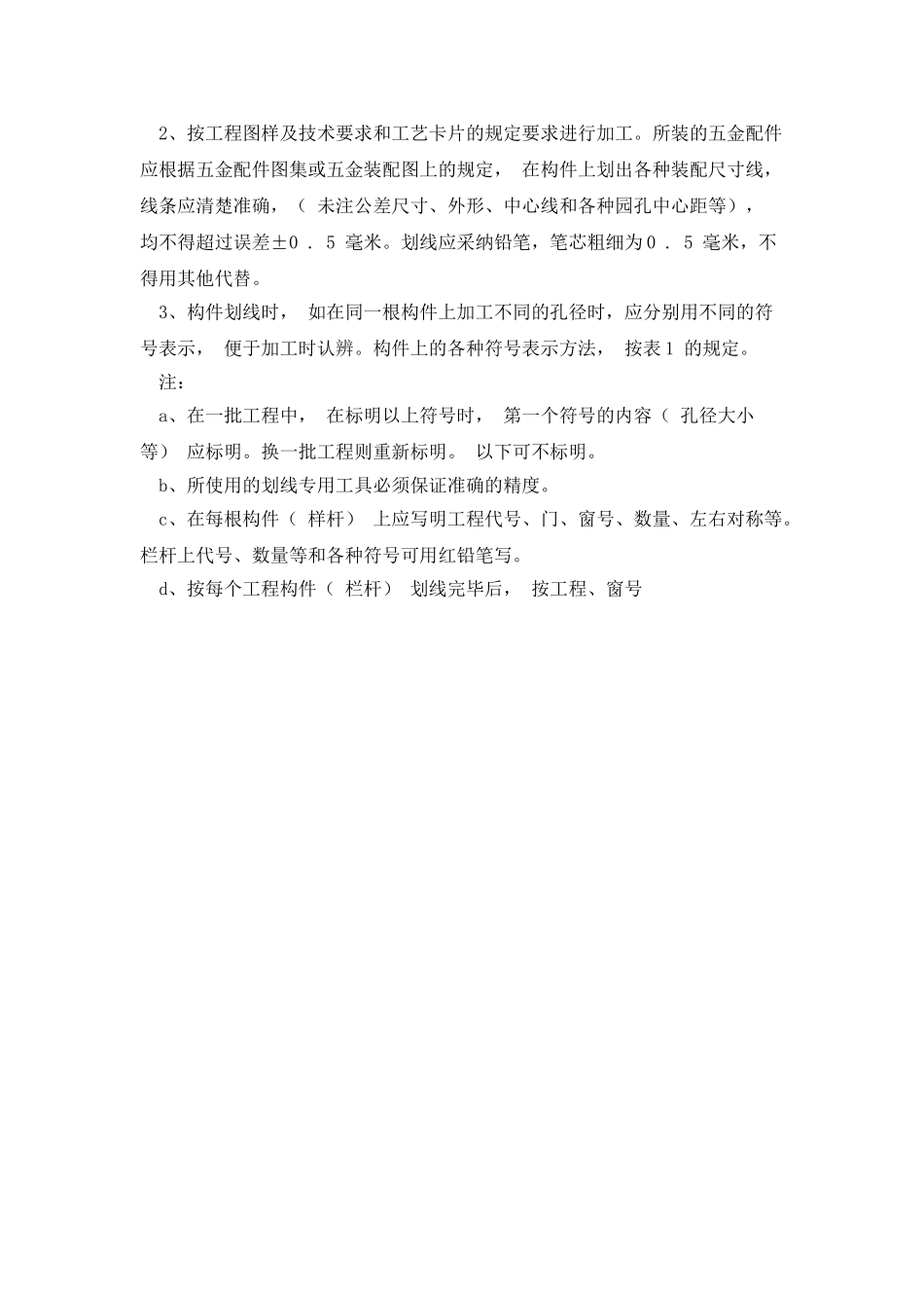 塑料门窗制造工艺操作规程_第3页