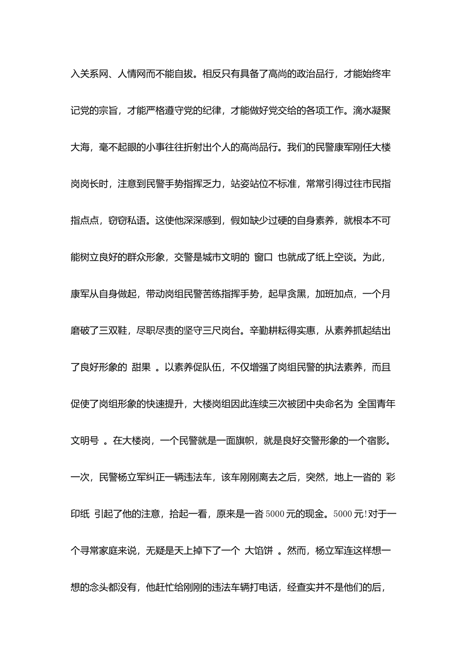 塑造交警完美形象演讲稿_第3页