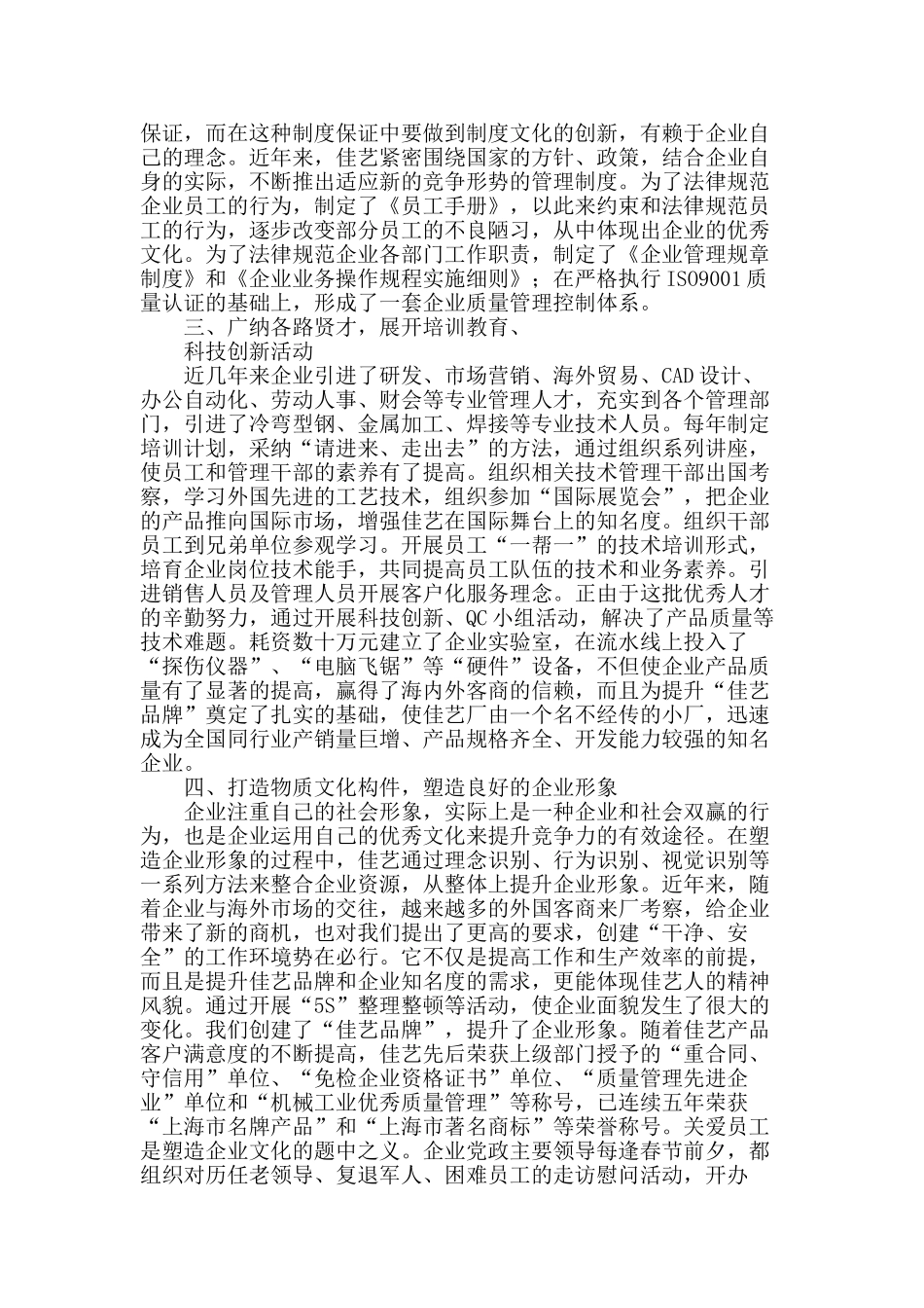 塑造企业文化-促进佳艺发展_第2页