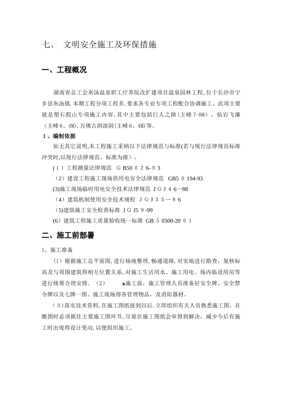 塑石假山工程施工方案_第2页