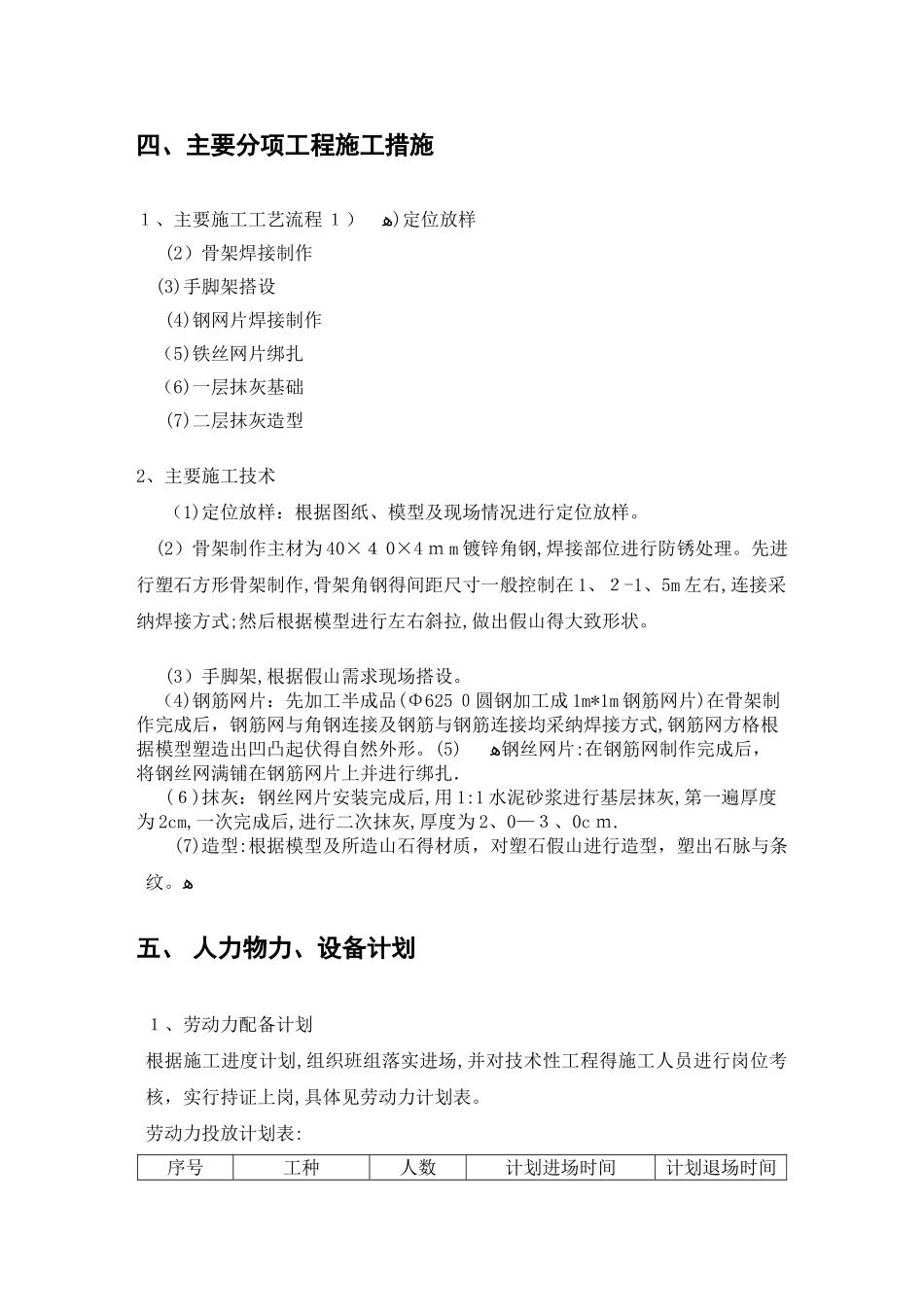 塑石假山工程施工方案_第3页