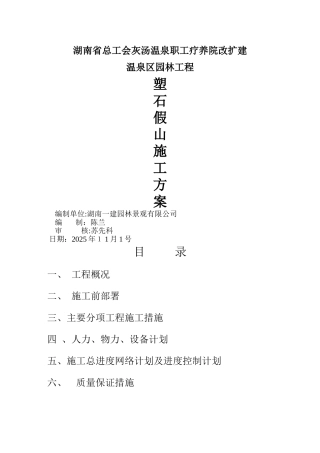 塑石假山工程施工方案