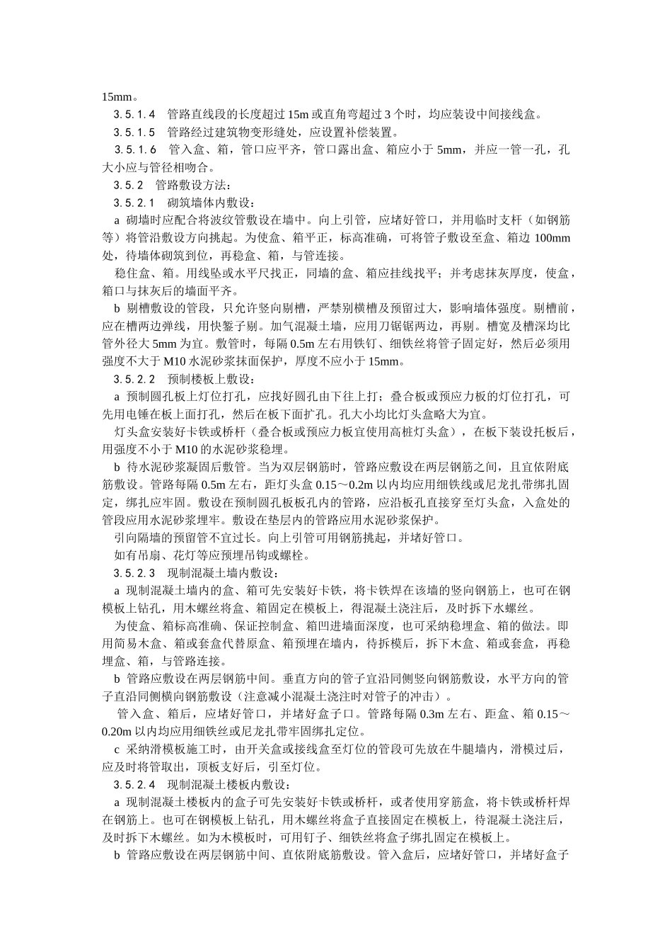 塑料阻燃型可挠（波纹）管敷设工艺_第2页